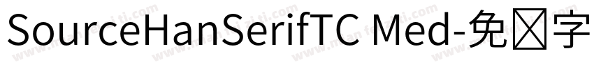 SourceHanSerifTC Med字体转换